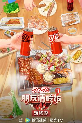 爱情色香味